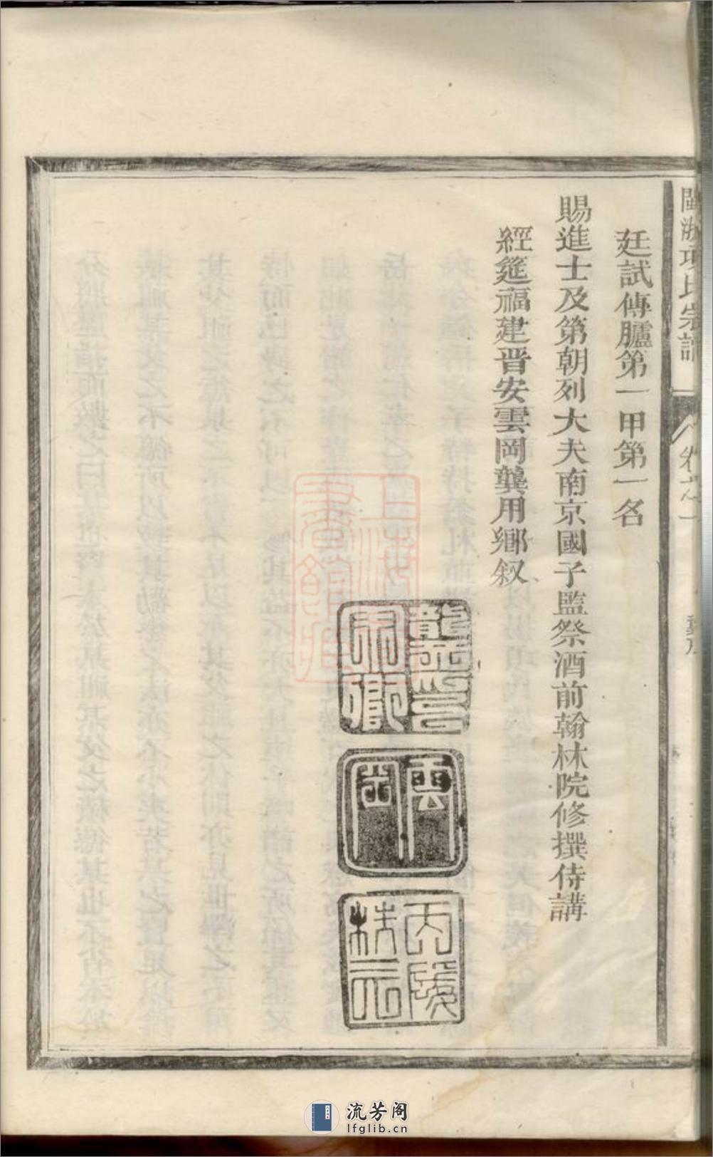 闽浙项氏宗谱：[福建、浙江] - 第19页预览图