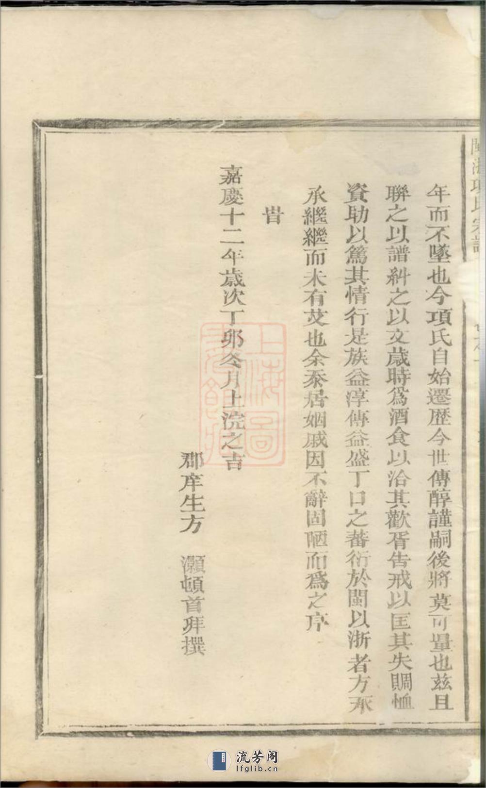 闽浙项氏宗谱：[福建、浙江] - 第5页预览图