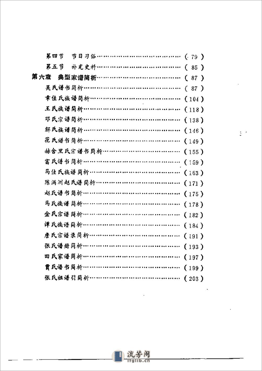 本溪县满族家谱研究李林 - 第13页预览图