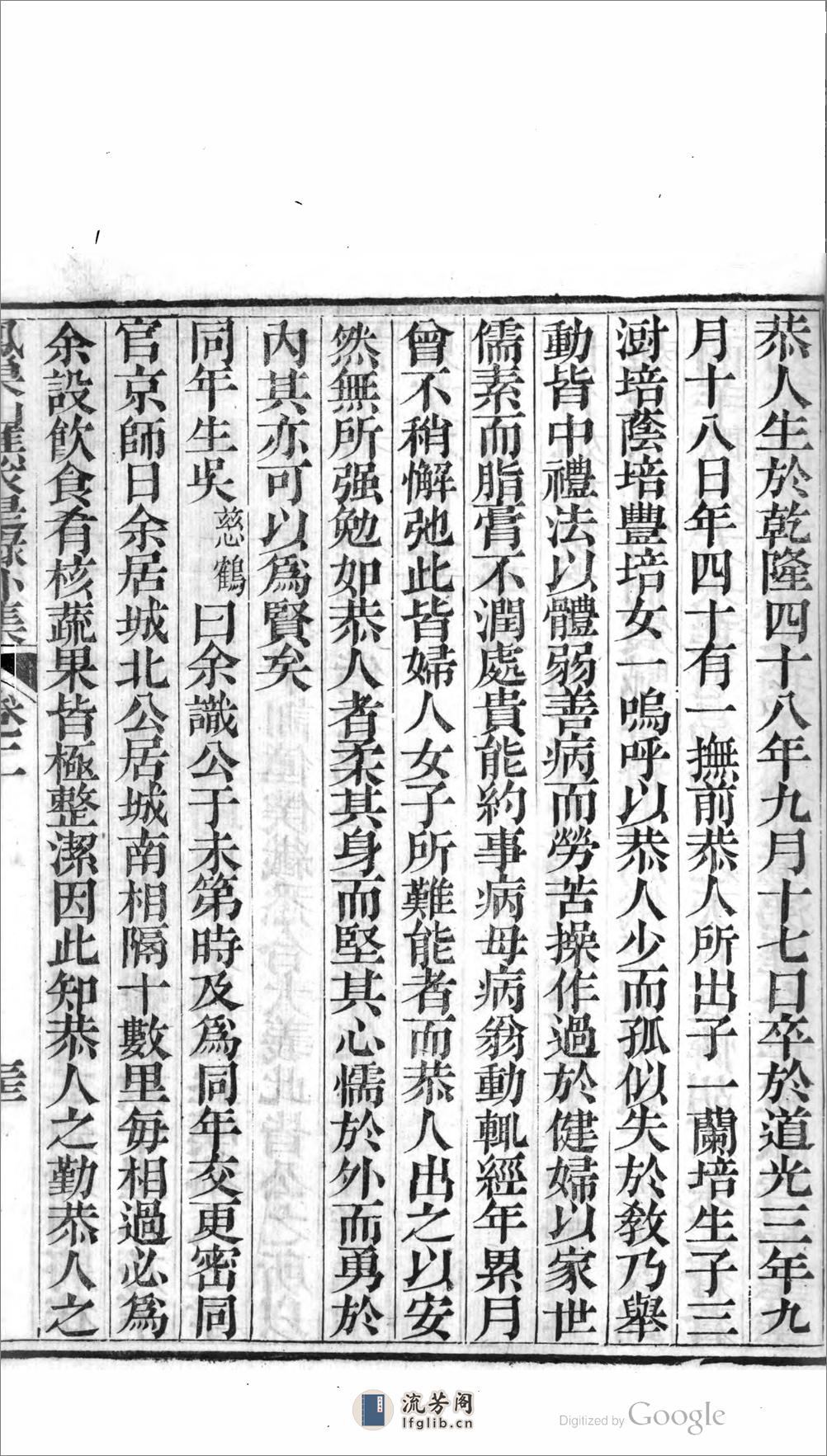 吳侍讀全集 - 第11页预览图