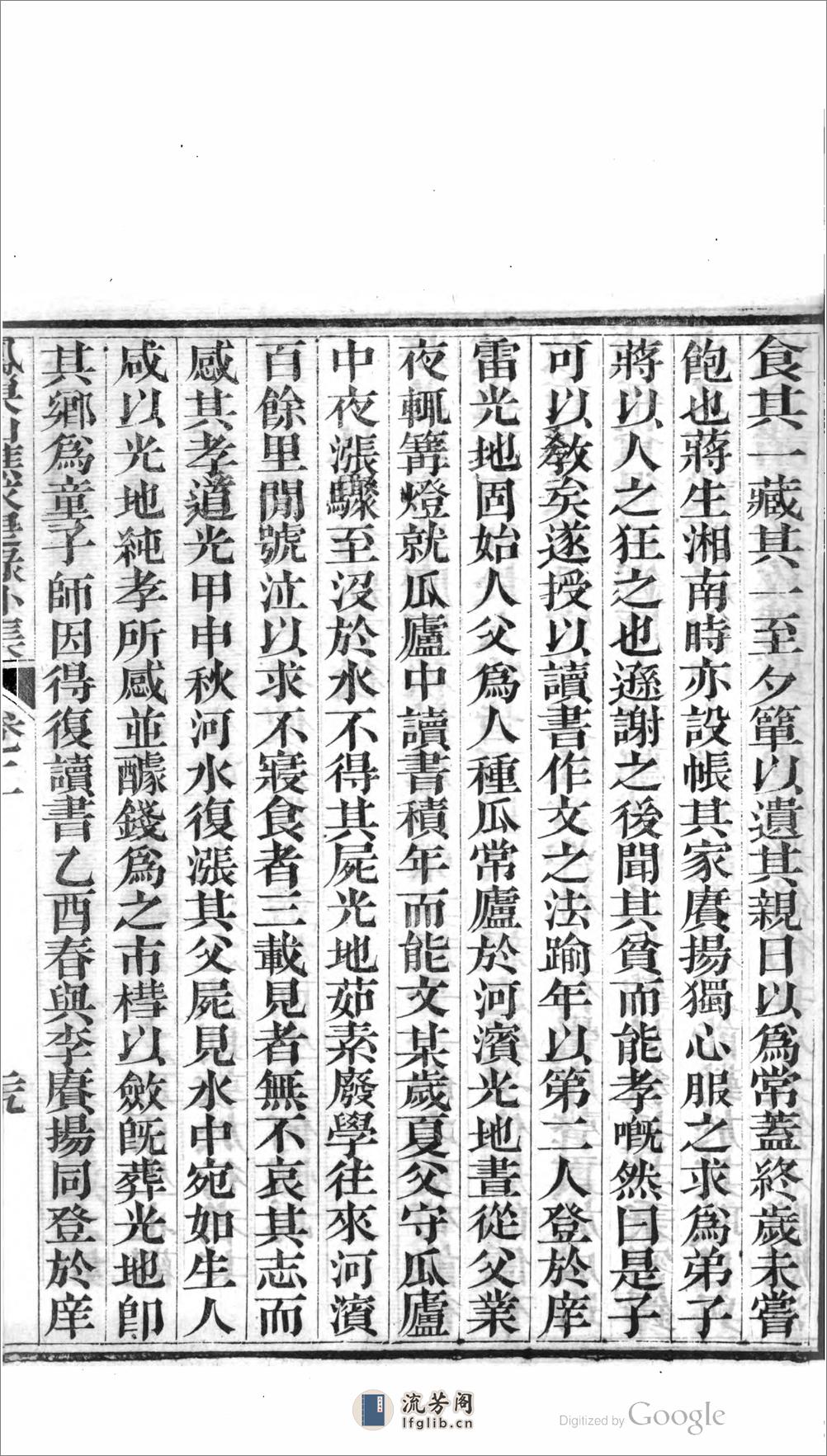 吳侍讀全集 - 第17页预览图