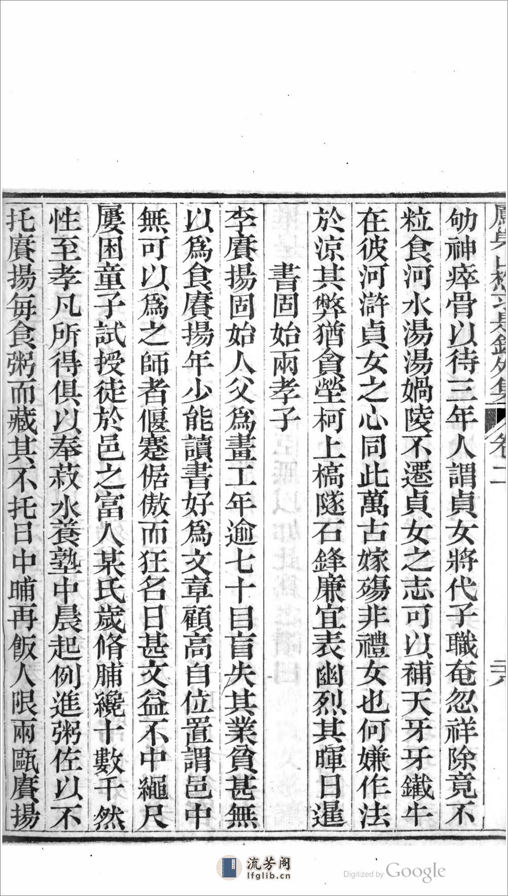 吳侍讀全集 - 第18页预览图