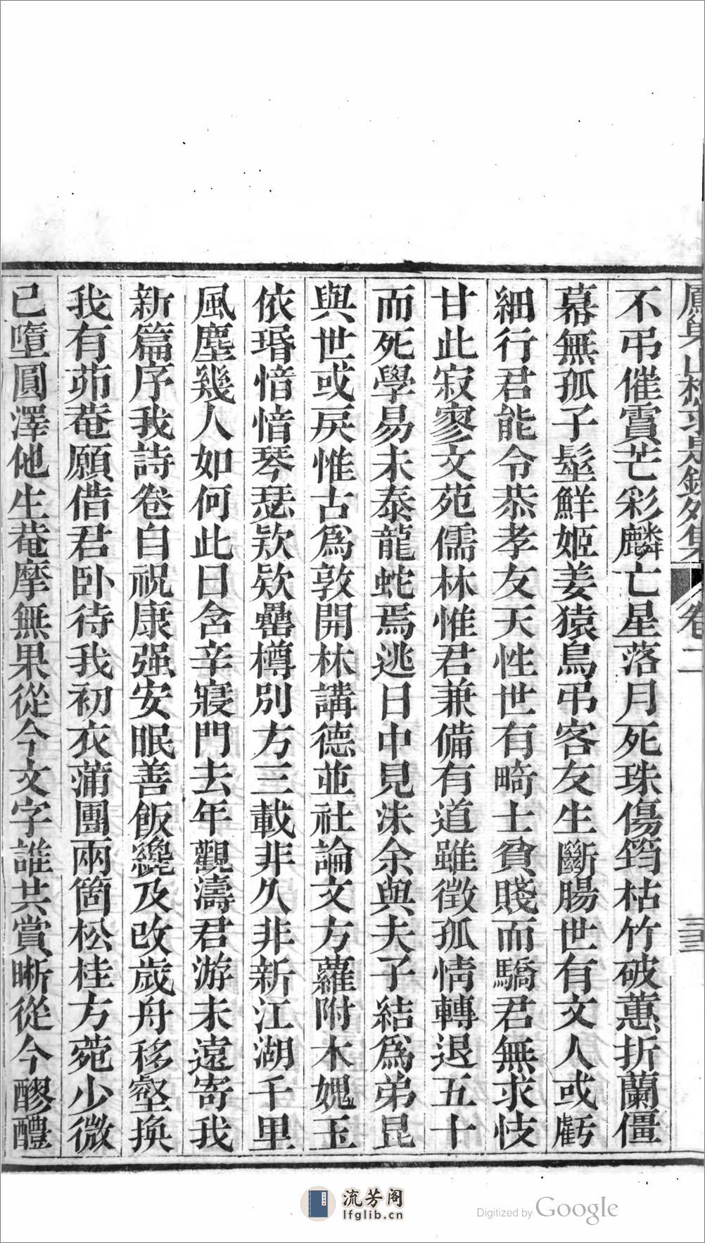 吳侍讀全集 - 第8页预览图