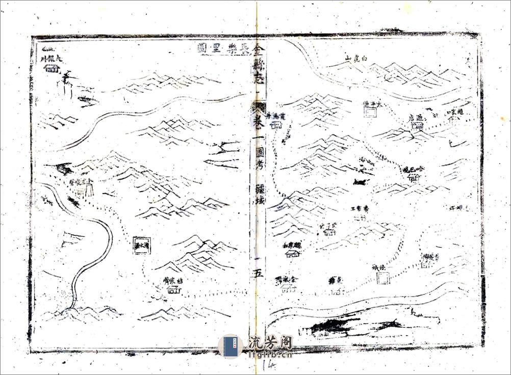 金县志（道光） - 第14页预览图