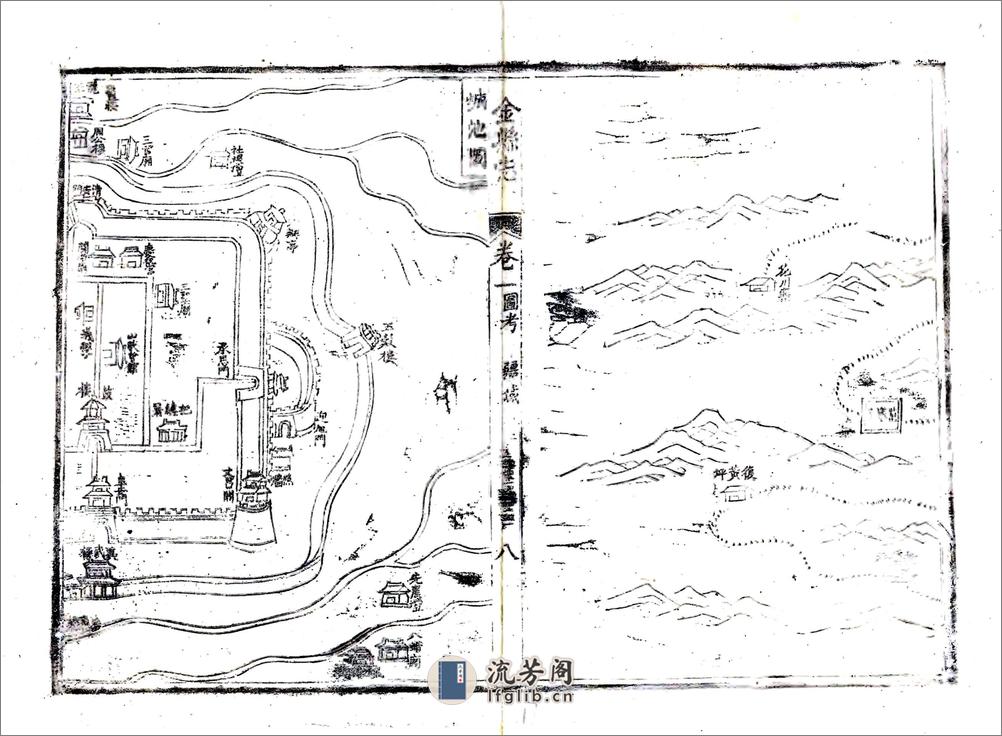 金县志（道光） - 第17页预览图