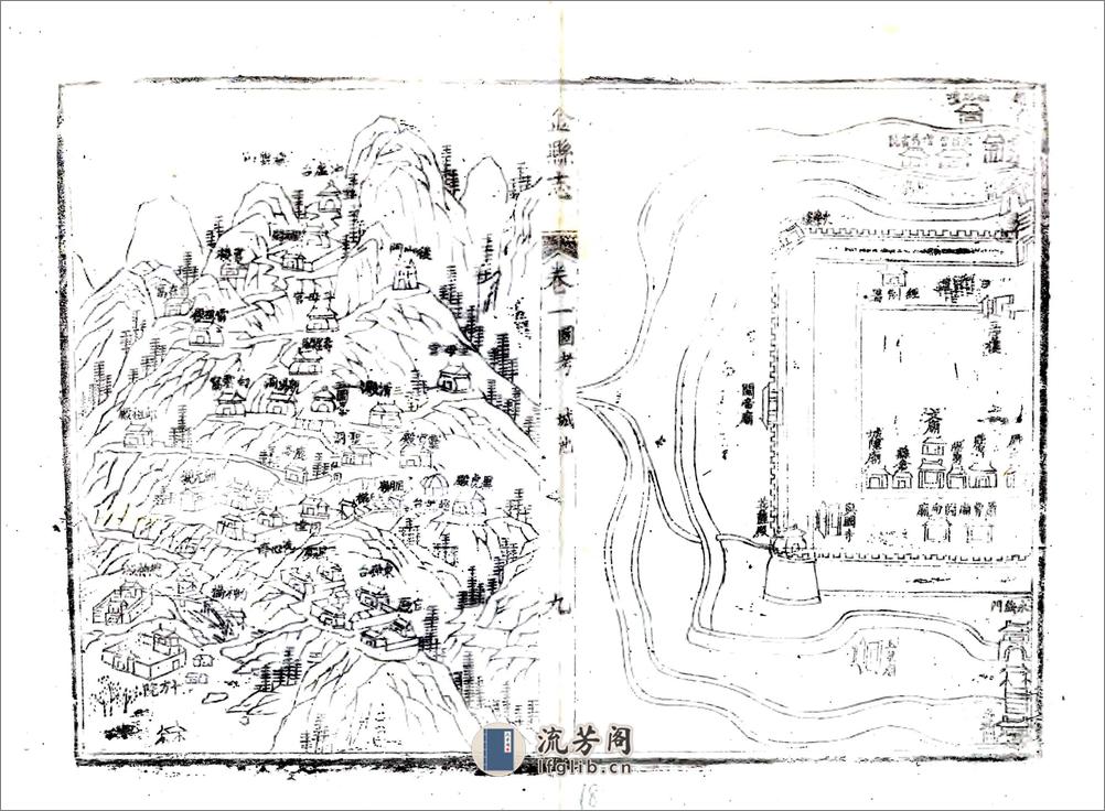 金县志（道光） - 第18页预览图