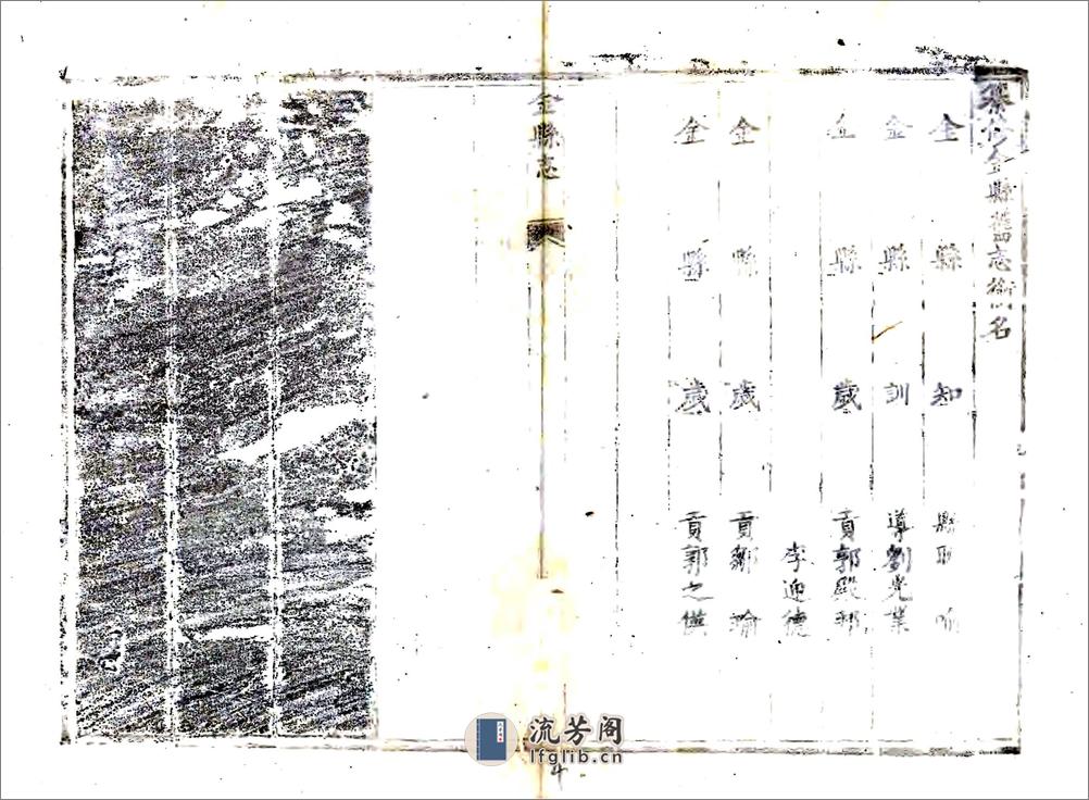 金县志（道光） - 第4页预览图