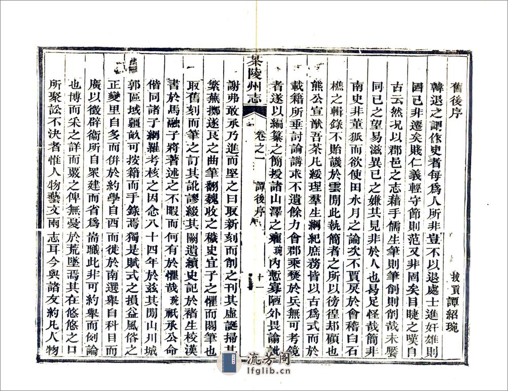 茶陵州志（同治） - 第18页预览图