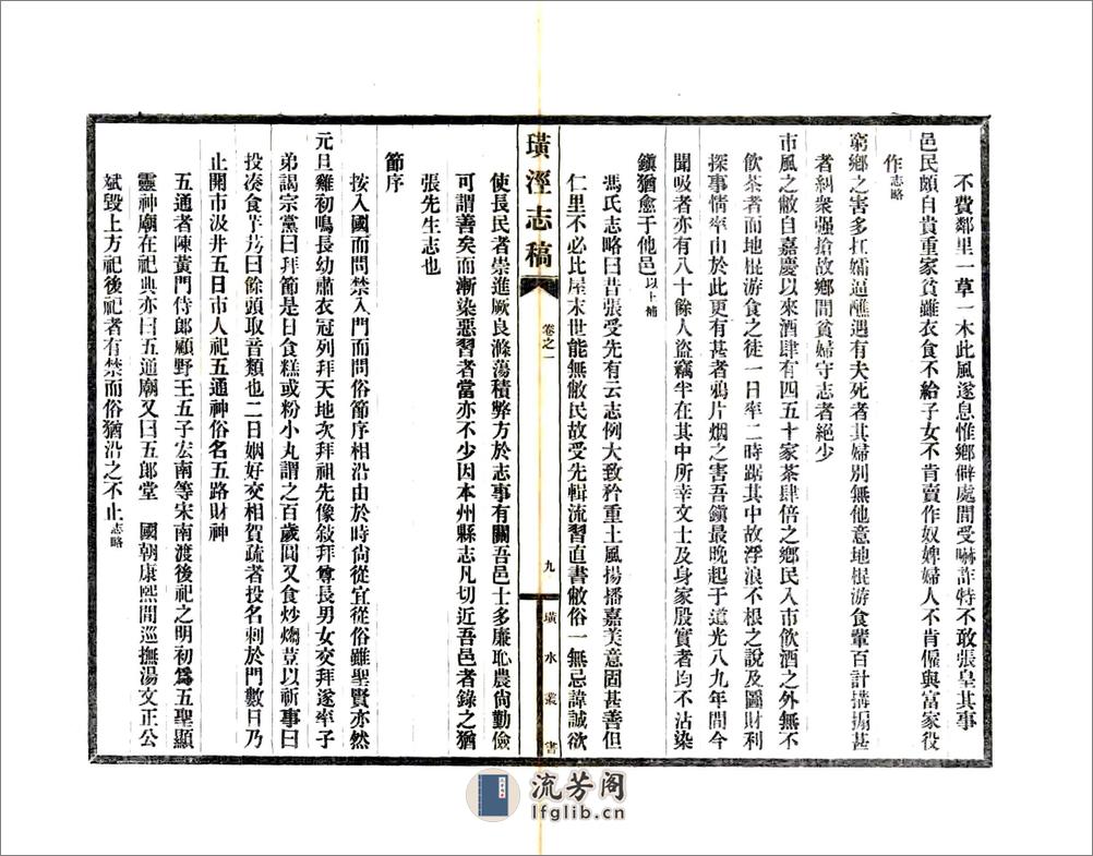 璜泾志稿（道光） - 第15页预览图