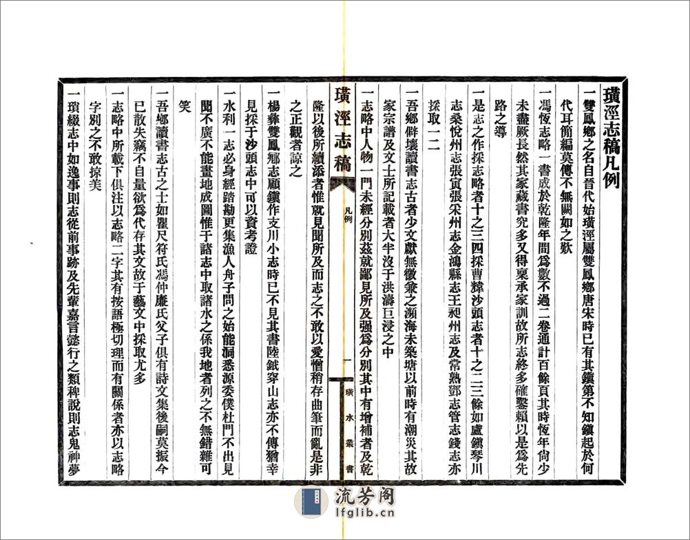 璜泾志稿（道光） - 第3页预览图