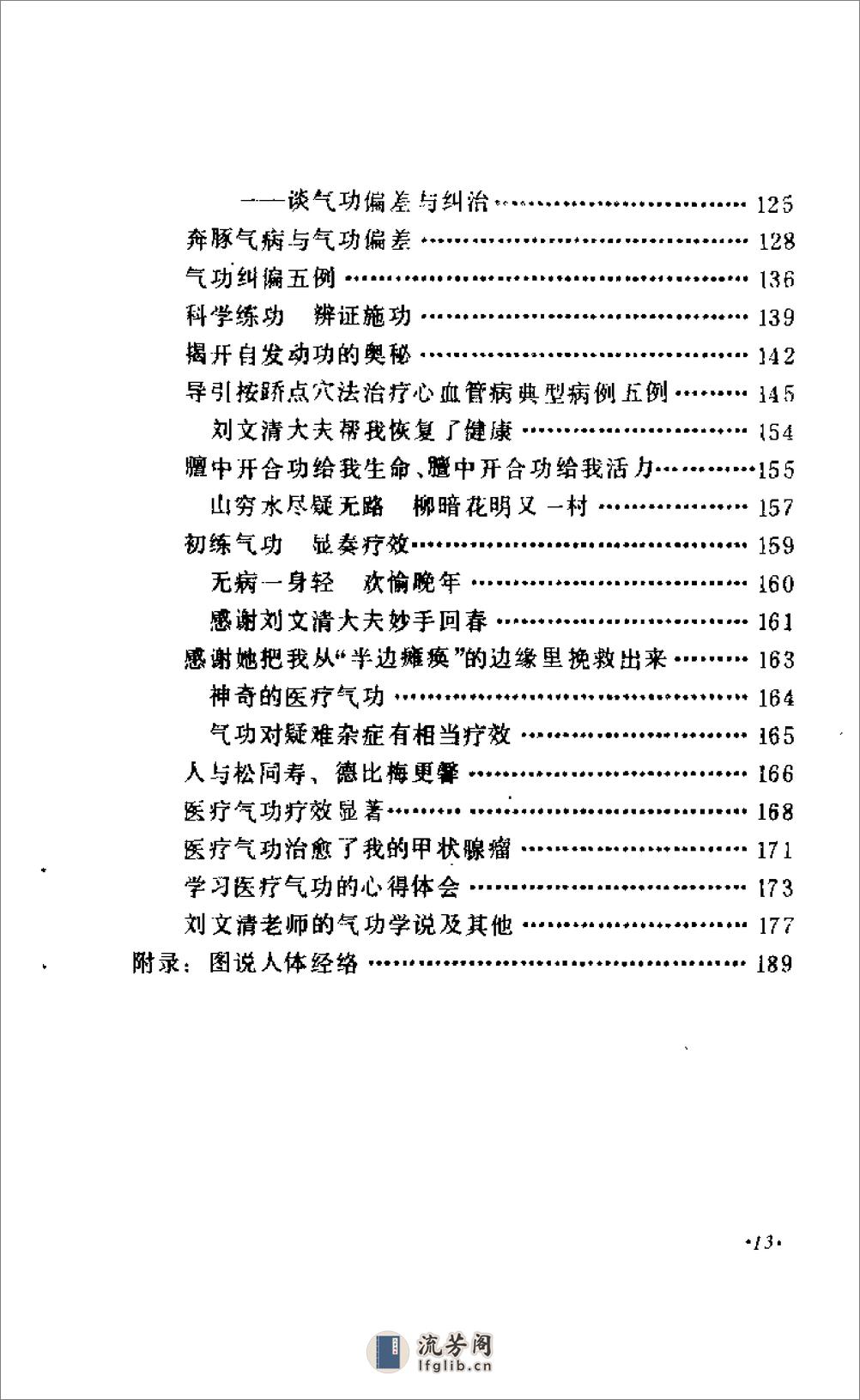 [医疗气功精粹].刘文清(1) - 第10页预览图