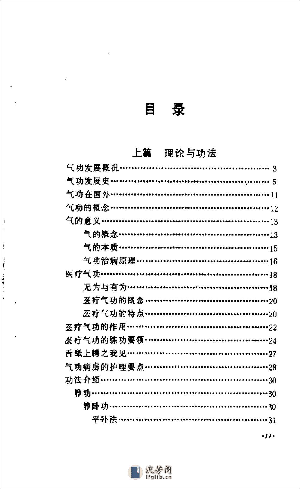 [医疗气功精粹].刘文清(1) - 第8页预览图