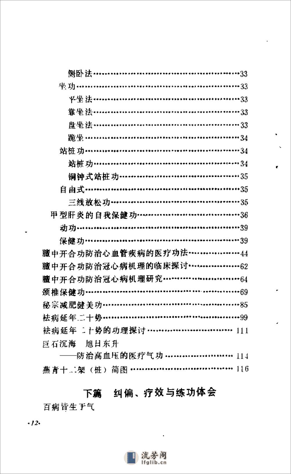 [医疗气功精粹].刘文清(1) - 第9页预览图