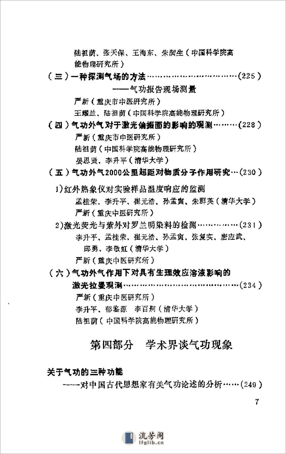 [严新气功现象].李伦(1) - 第10页预览图