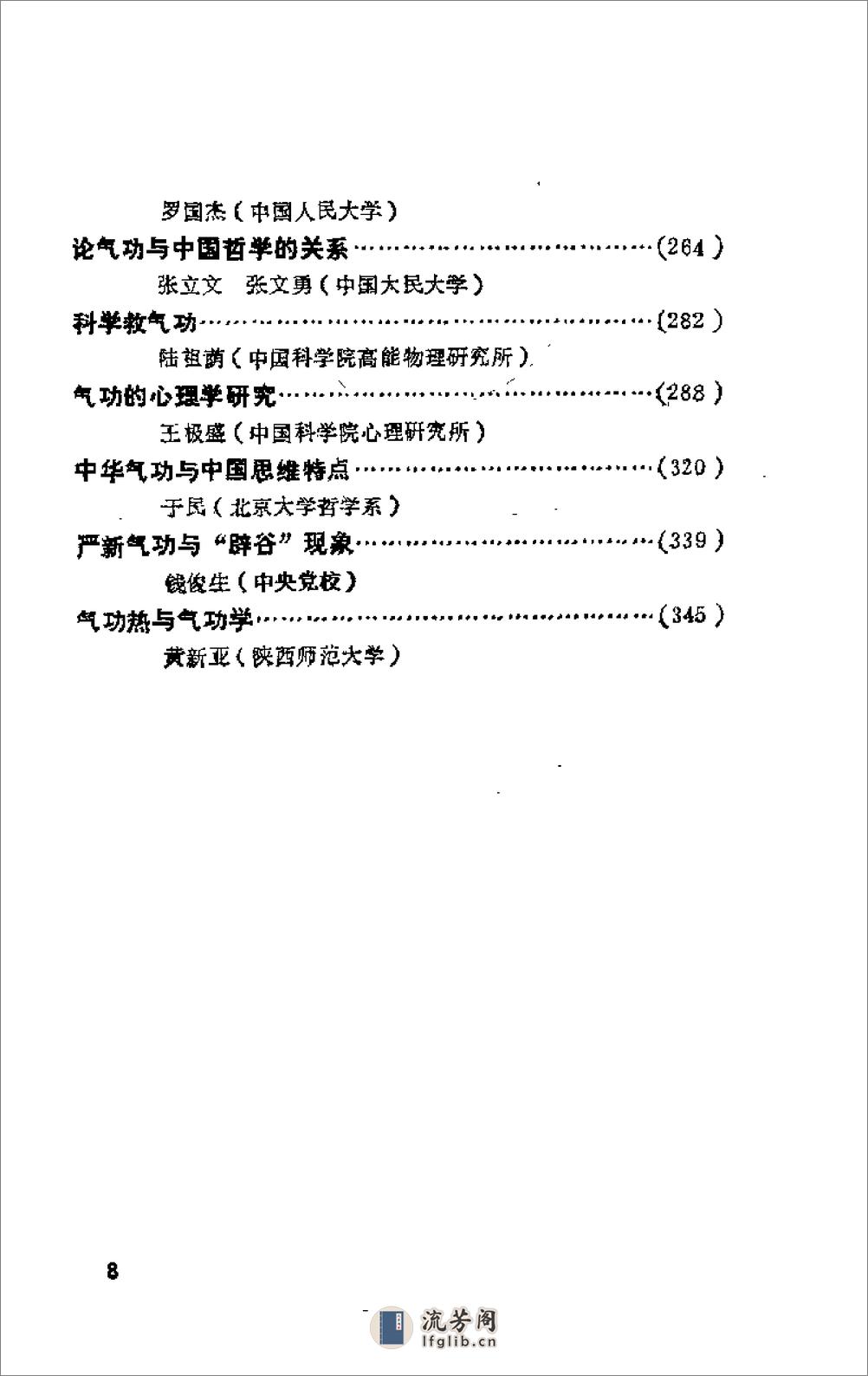 [严新气功现象].李伦(1) - 第11页预览图