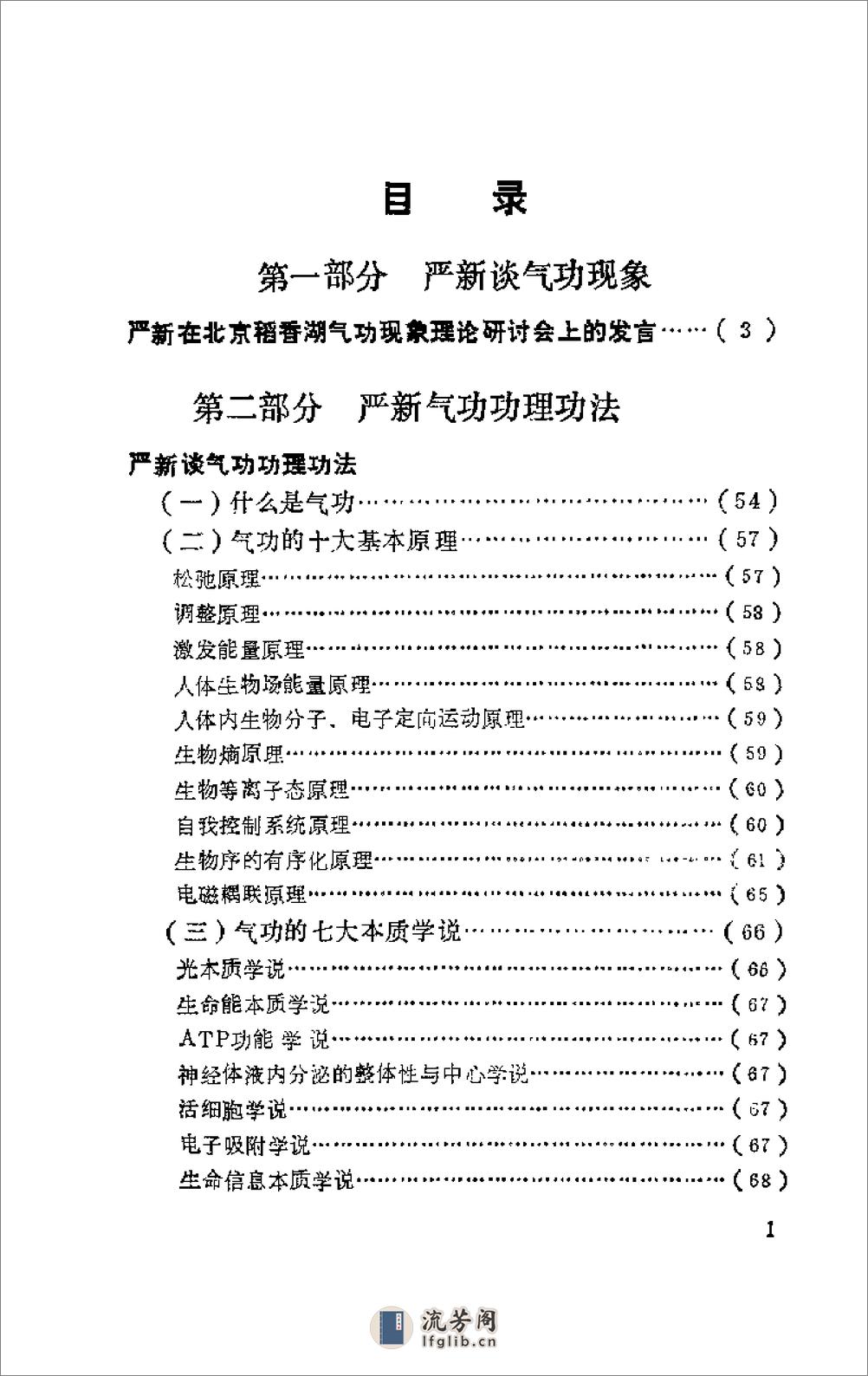 [严新气功现象].李伦(1) - 第4页预览图