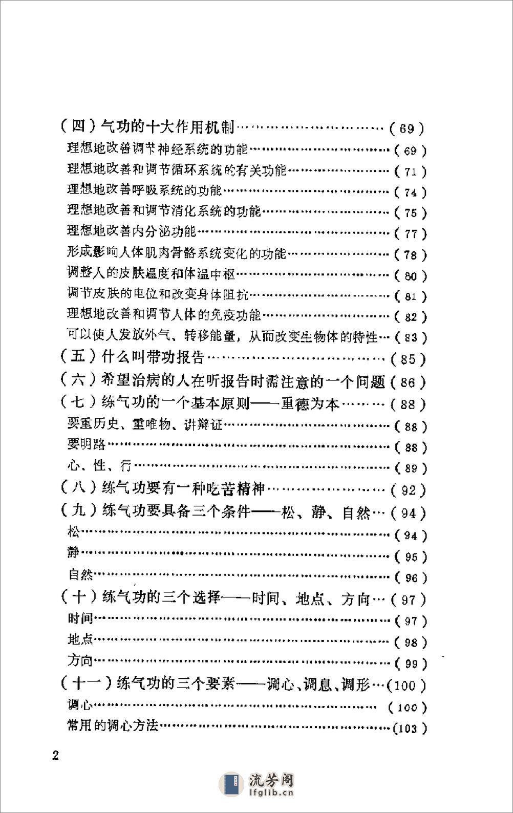 [严新气功现象].李伦(1) - 第5页预览图