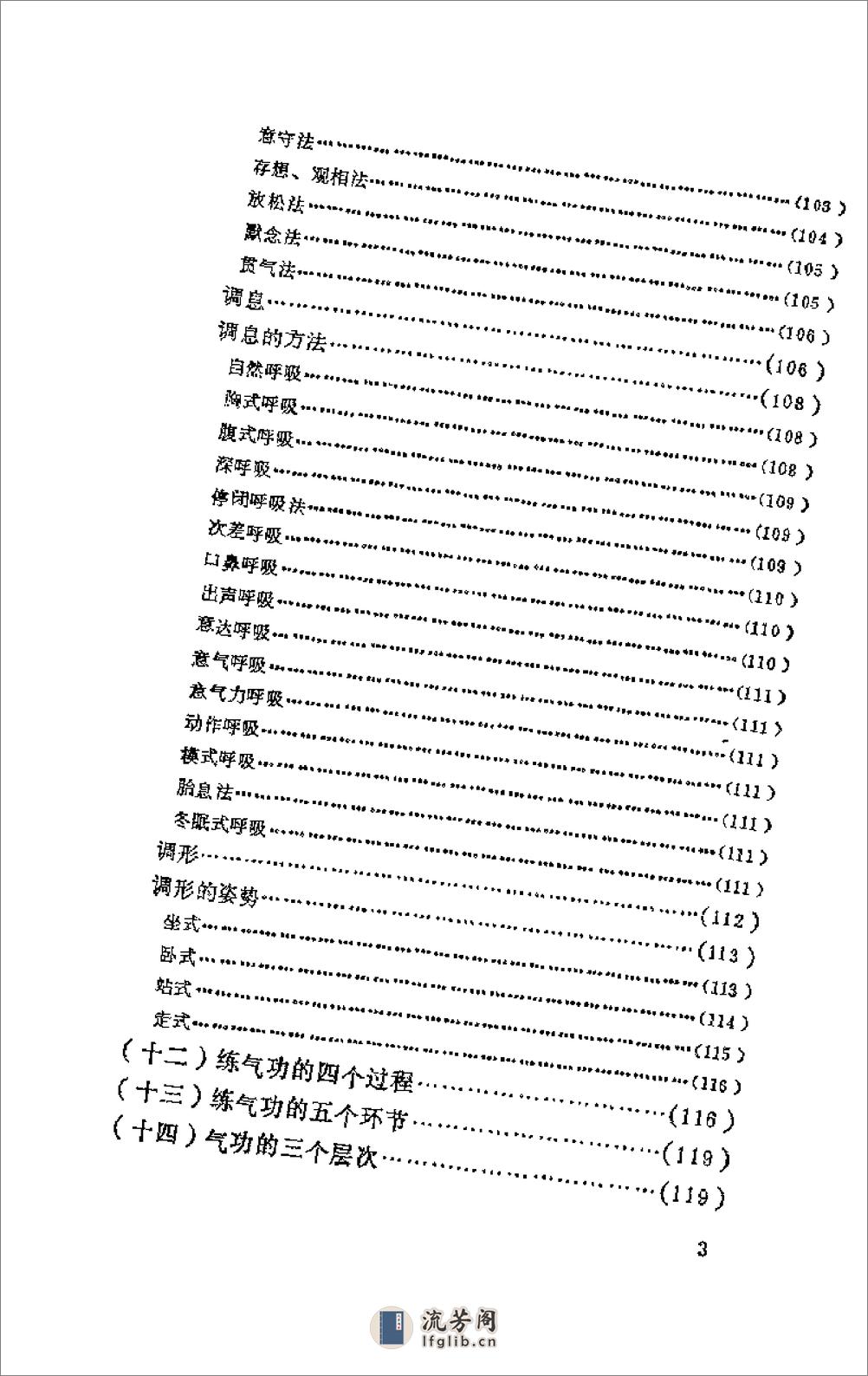 [严新气功现象].李伦(1) - 第6页预览图