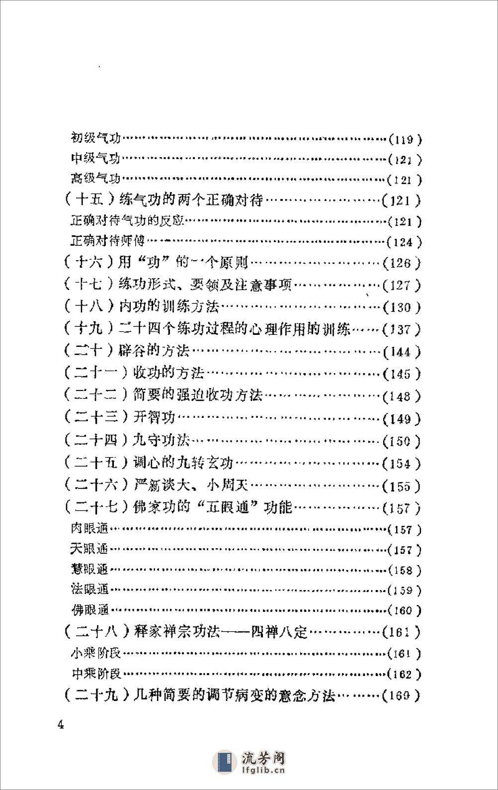 [严新气功现象].李伦(1) - 第7页预览图