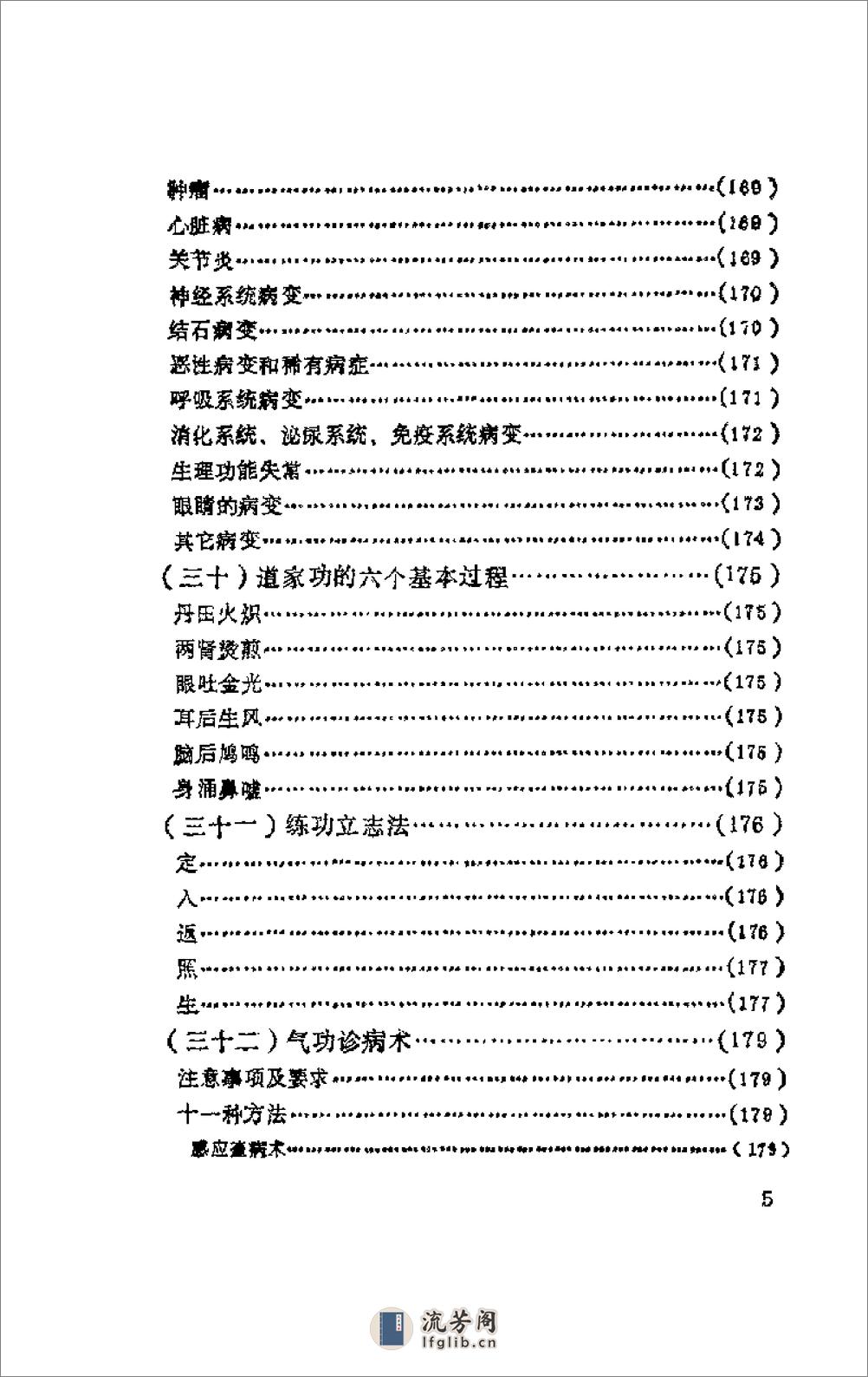 [严新气功现象].李伦(1) - 第8页预览图