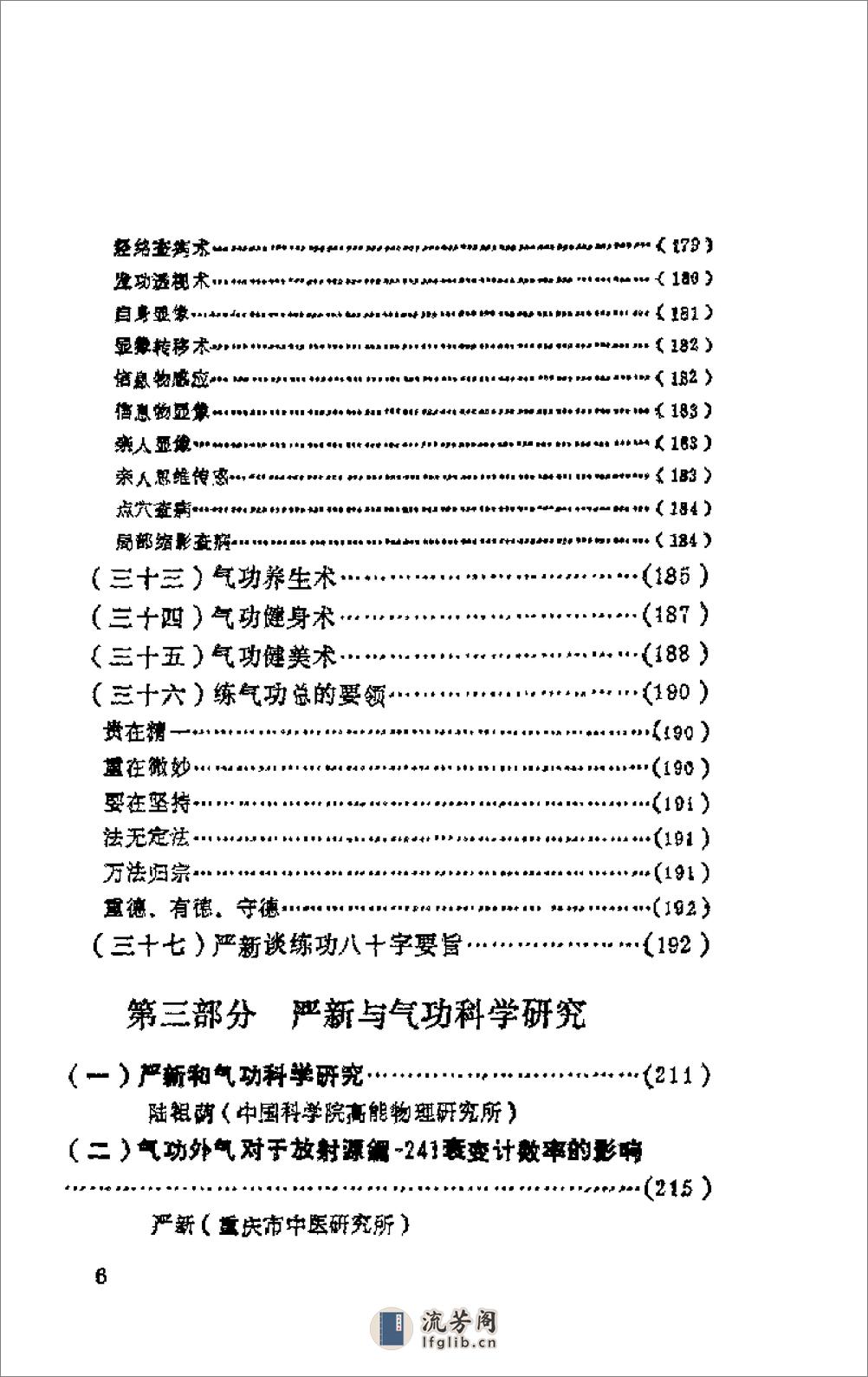 [严新气功现象].李伦(1) - 第9页预览图