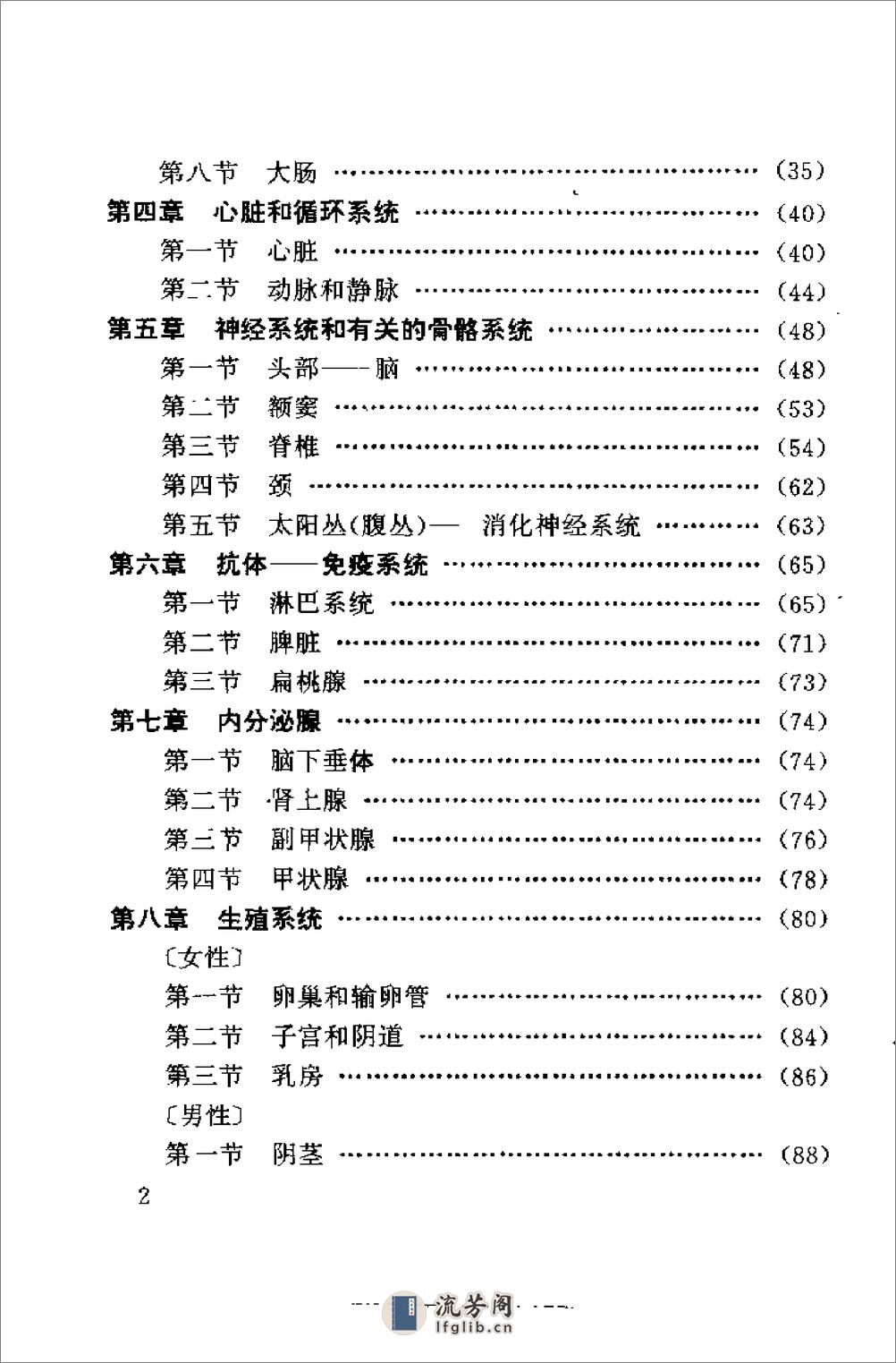 常见病家庭脚部按摩疗法 - 第6页预览图