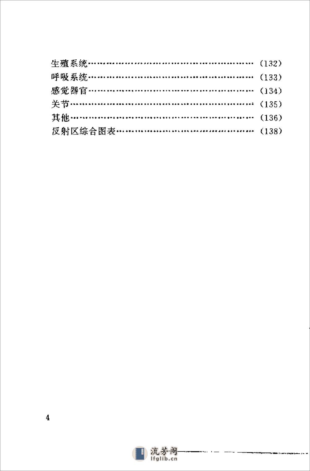 常见病家庭脚部按摩疗法 - 第8页预览图