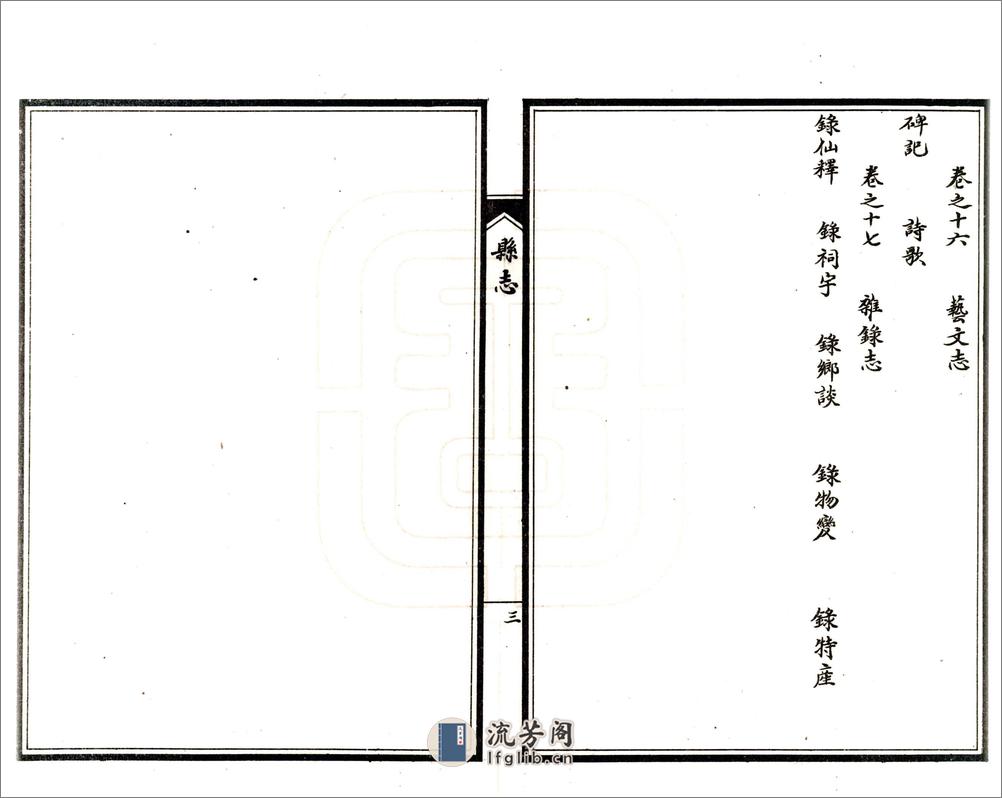 桓仁县志（民国） - 第15页预览图