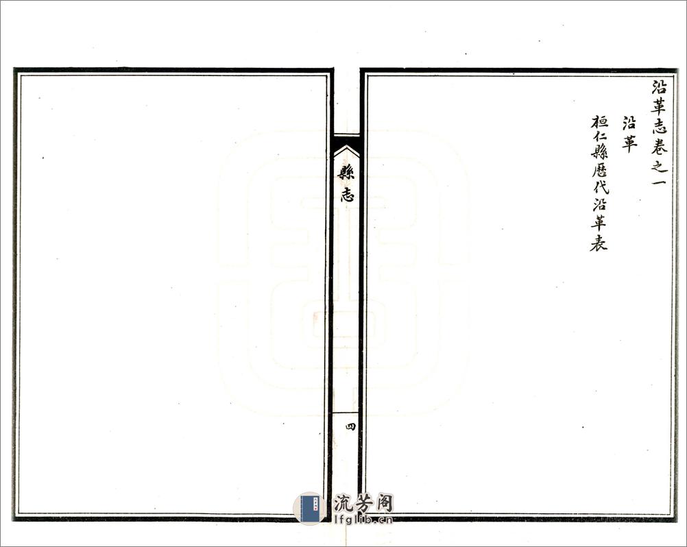 桓仁县志（民国） - 第16页预览图