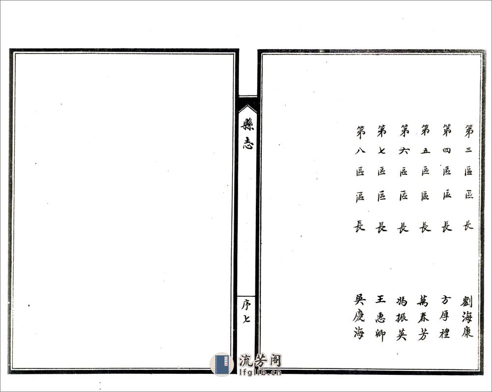 桓仁县志（民国） - 第8页预览图