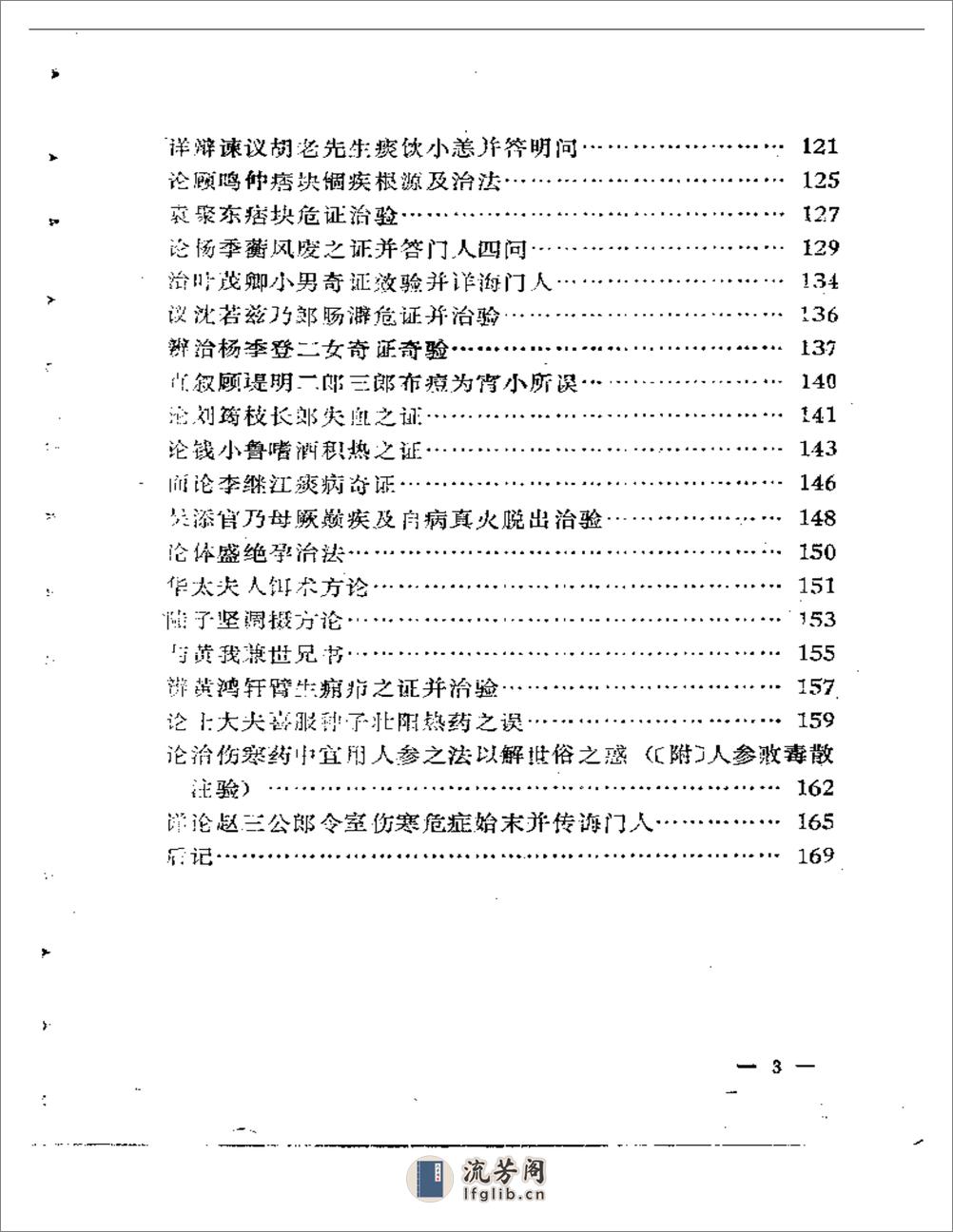 寓意草评注 - 第3页预览图