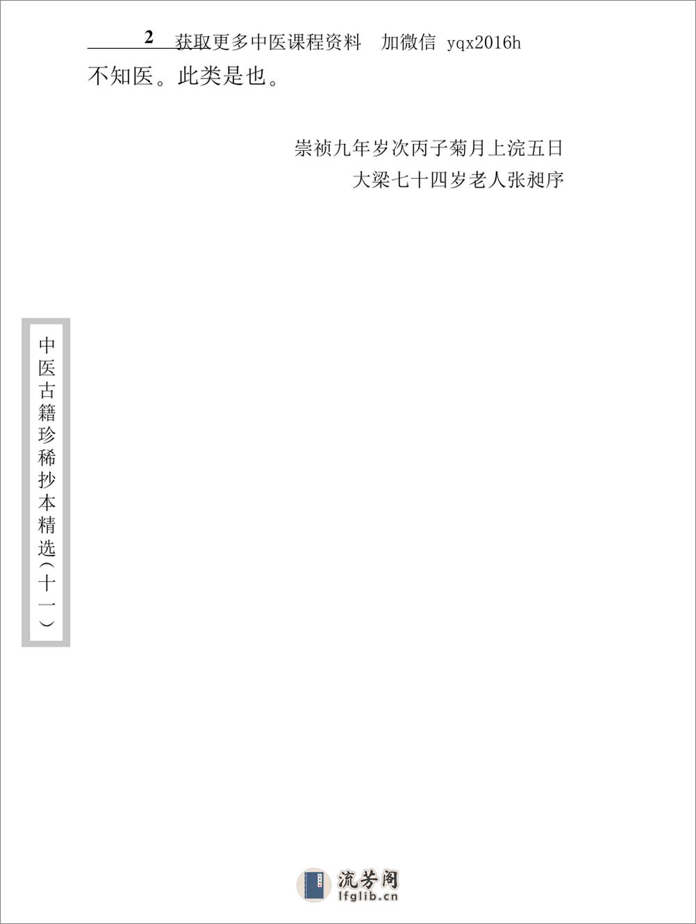 中医古籍珍稀抄本精选--小儿诸证补遗 - 第13页预览图