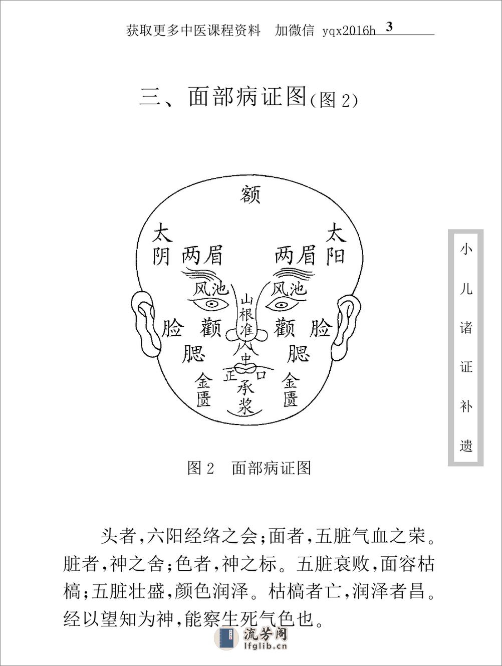 中医古籍珍稀抄本精选--小儿诸证补遗 - 第18页预览图