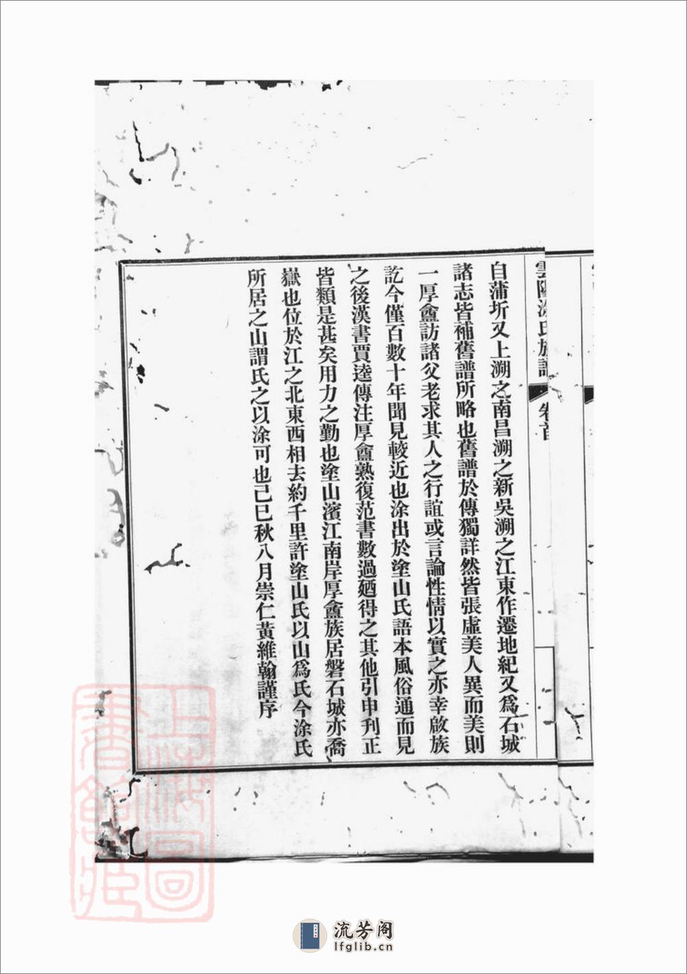 云阳涂氏族谱：二十卷，首一卷：[重庆云阳] - 第10页预览图