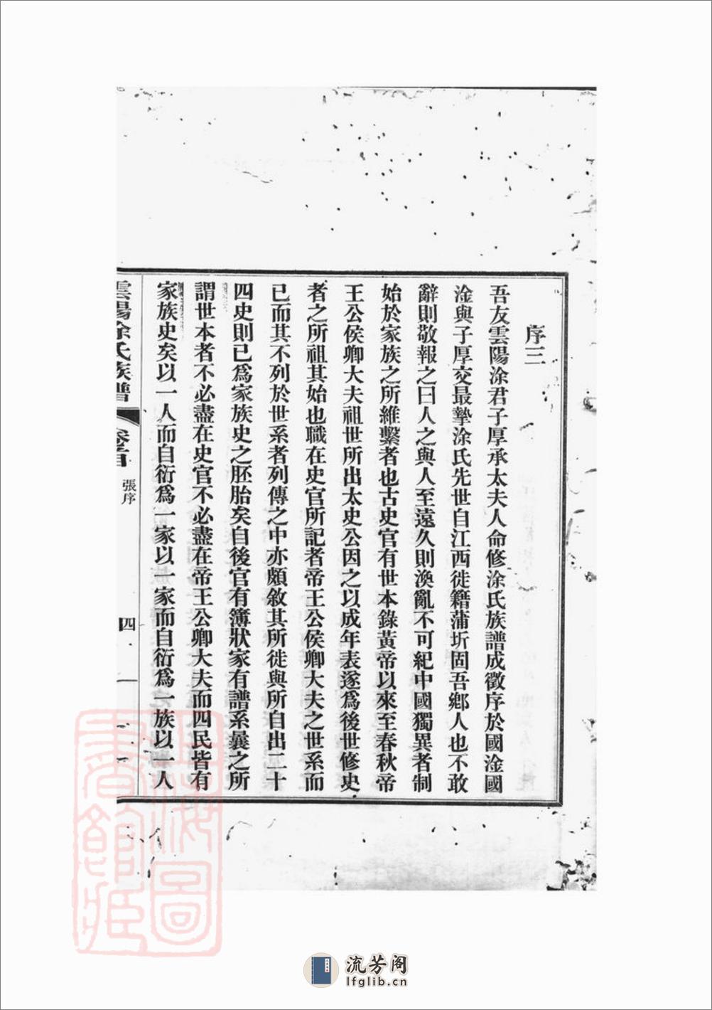 云阳涂氏族谱：二十卷，首一卷：[重庆云阳] - 第11页预览图