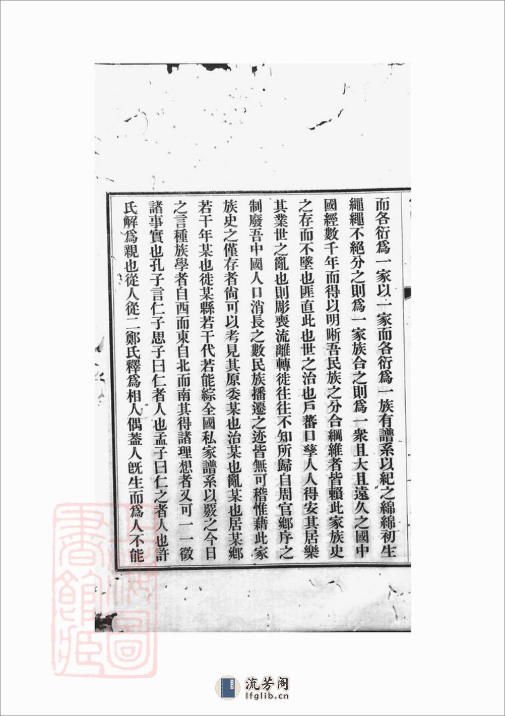 云阳涂氏族谱：二十卷，首一卷：[重庆云阳] - 第12页预览图