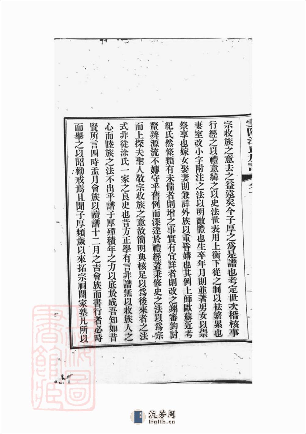 云阳涂氏族谱：二十卷，首一卷：[重庆云阳] - 第16页预览图