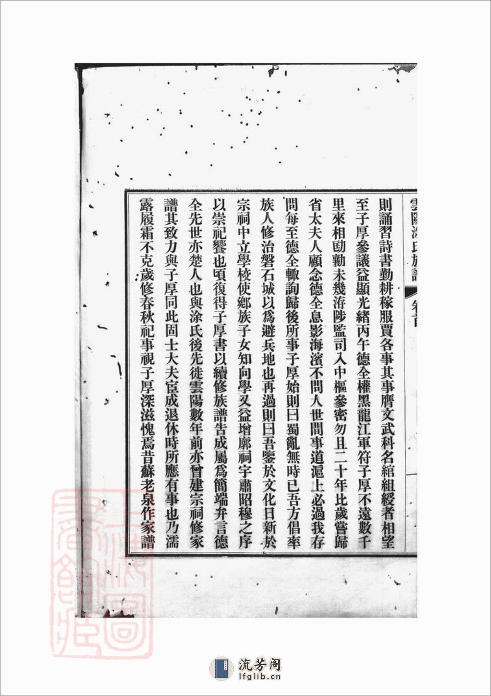 云阳涂氏族谱：二十卷，首一卷：[重庆云阳] - 第20页预览图