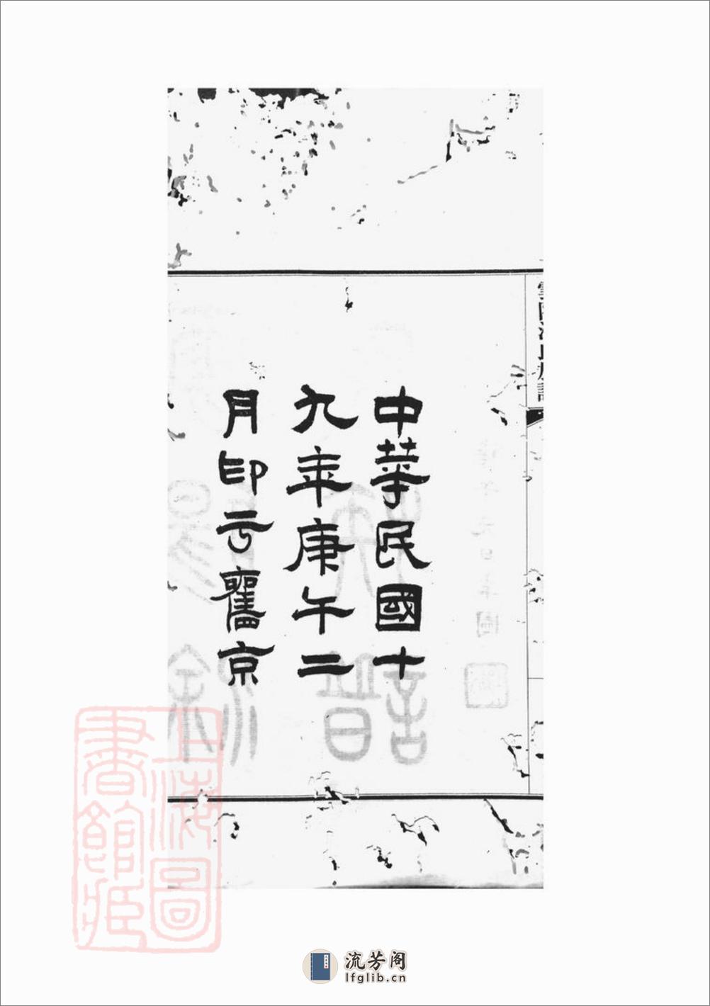 云阳涂氏族谱：二十卷，首一卷：[重庆云阳] - 第4页预览图