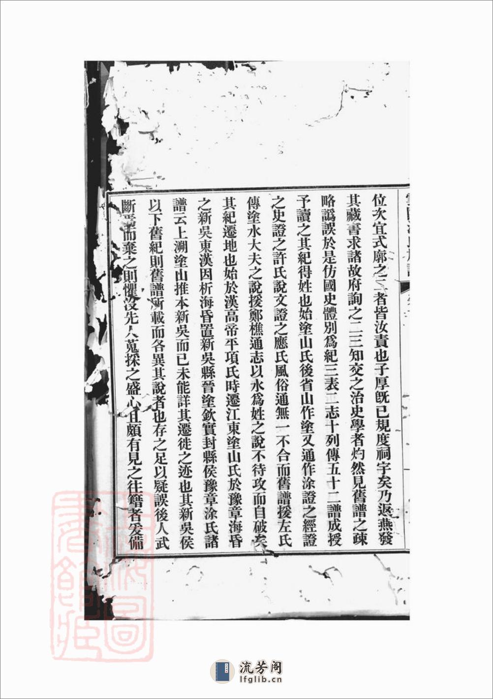 云阳涂氏族谱：二十卷，首一卷：[重庆云阳] - 第6页预览图