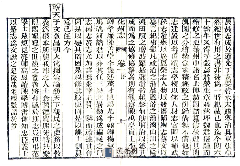 化州志（光绪） - 第13页预览图