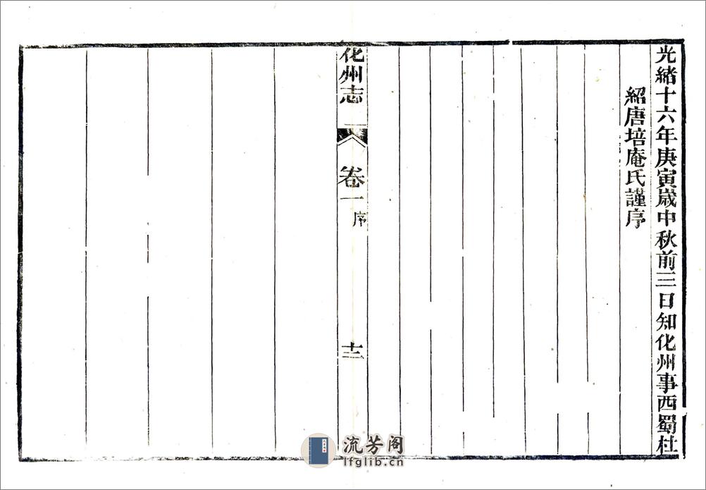 化州志（光绪） - 第14页预览图