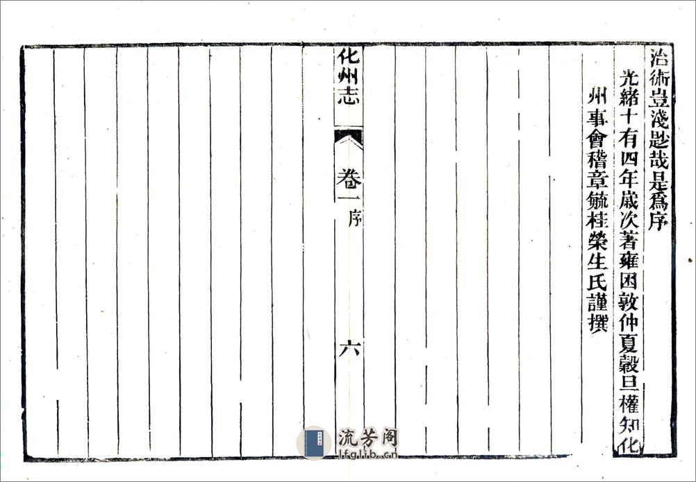 化州志（光绪） - 第8页预览图