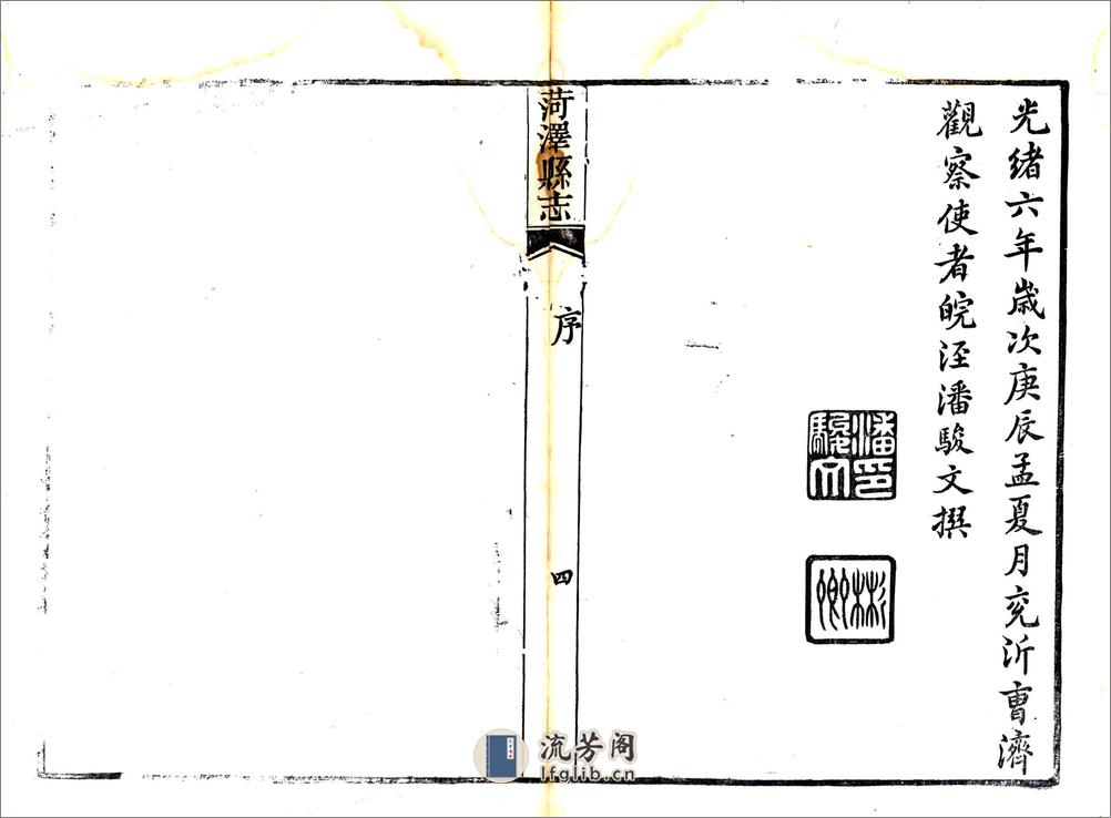 菏泽县志（光绪6年刻本） - 第5页预览图