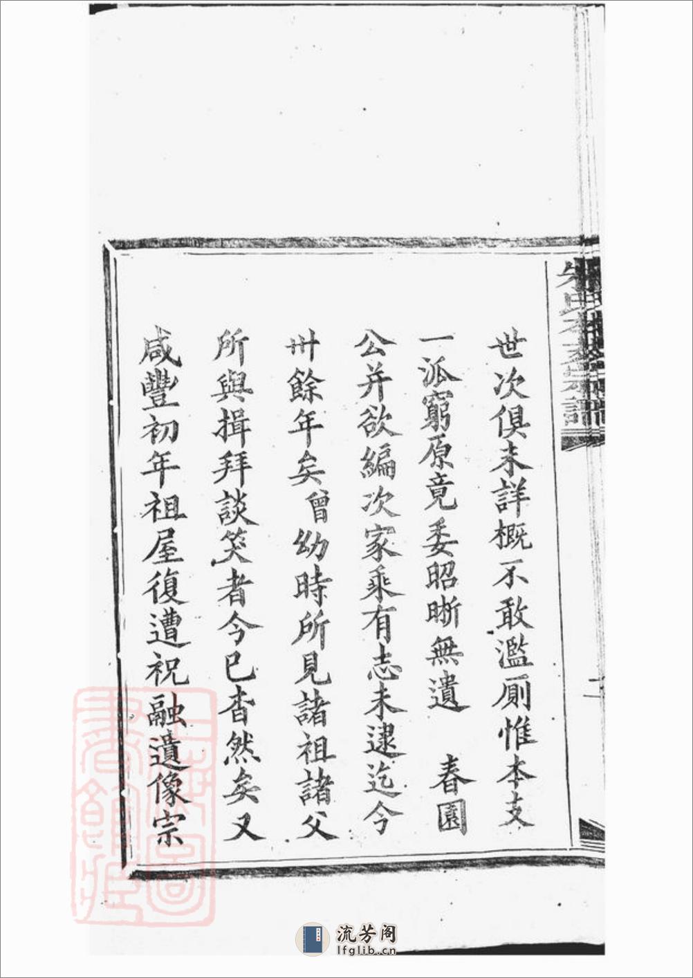 山阴柯山朱氏本支宗谱：二卷 - 第13页预览图