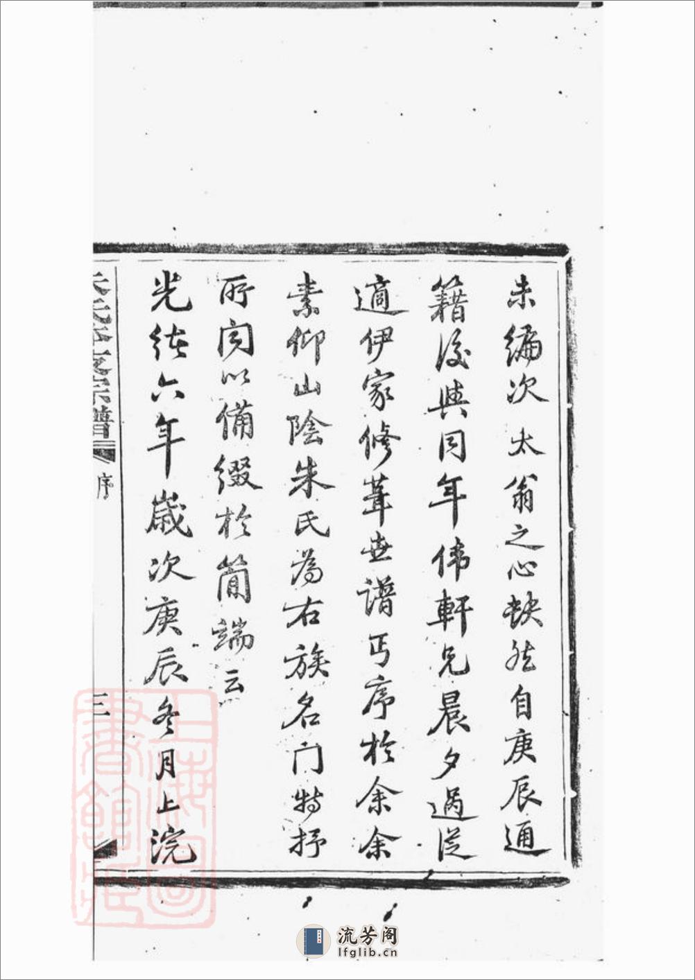 山阴柯山朱氏本支宗谱：二卷 - 第8页预览图