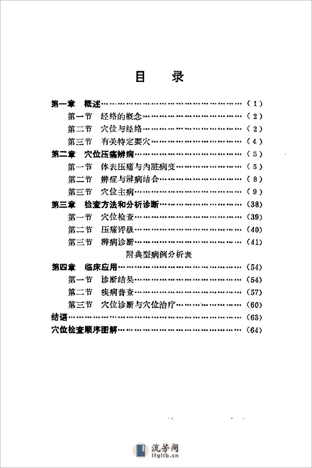 [穴位诊断法].盖国才 - 第2页预览图