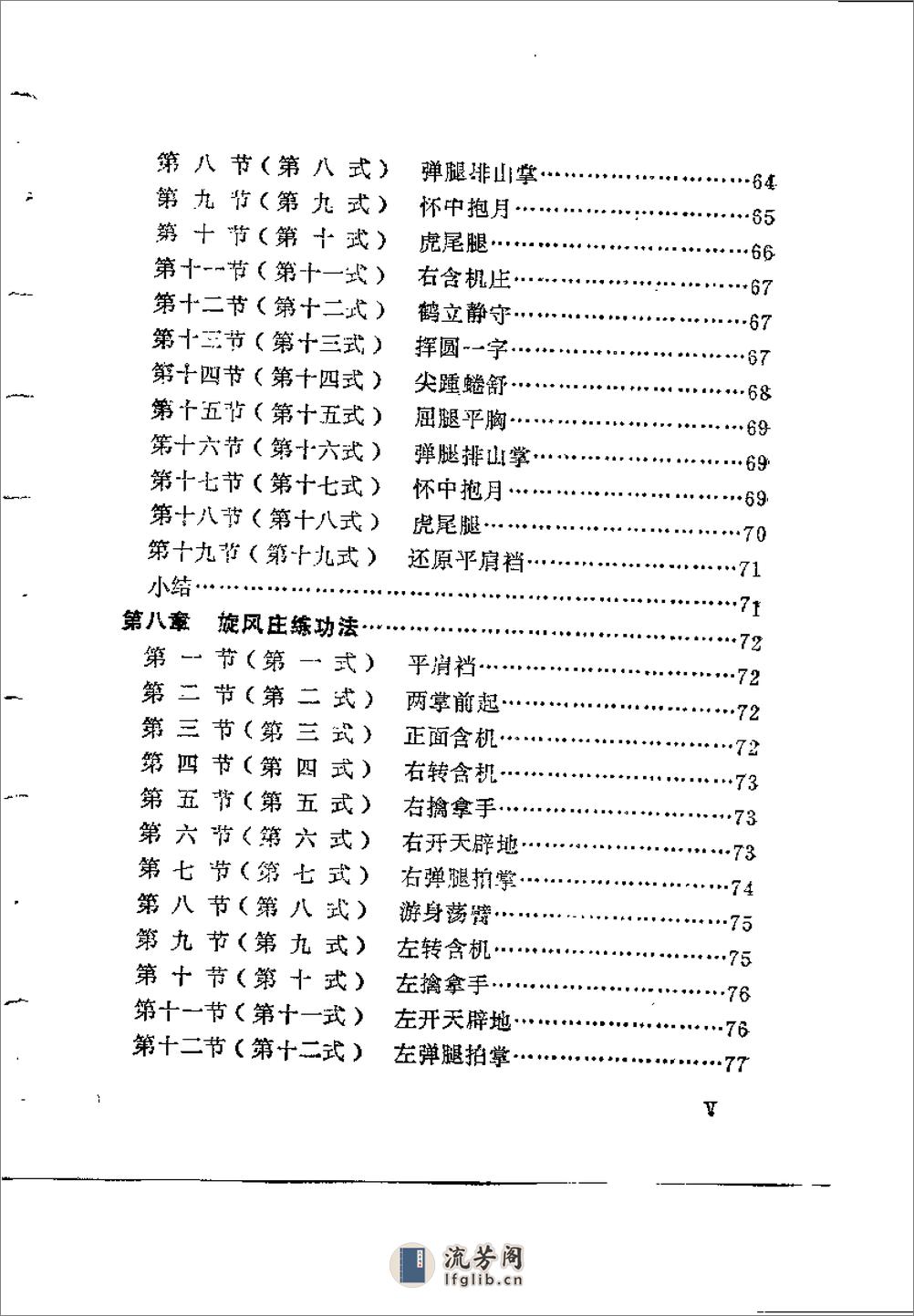 [峨眉十二庄].叶涤生 - 第9页预览图