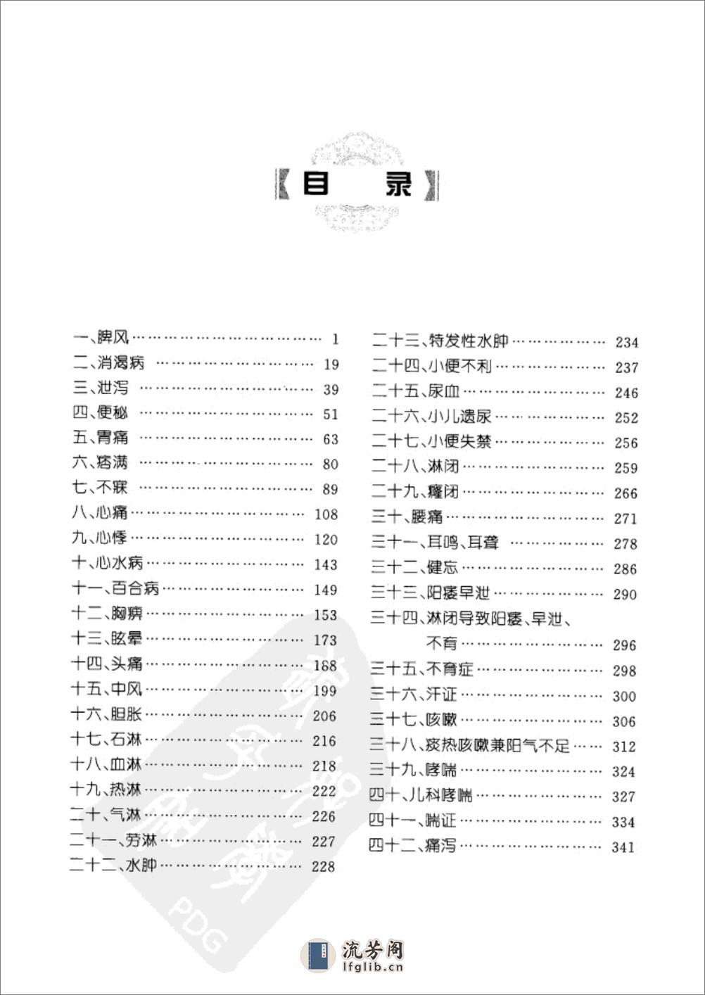 带教医案实录（高清版） - 第9页预览图