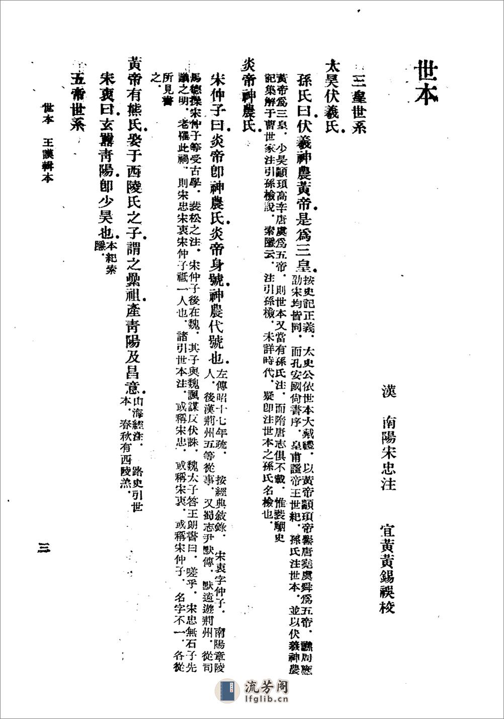 世本八种·商务印书馆1957 - 第11页预览图